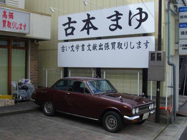 いすゞベレット1800GT